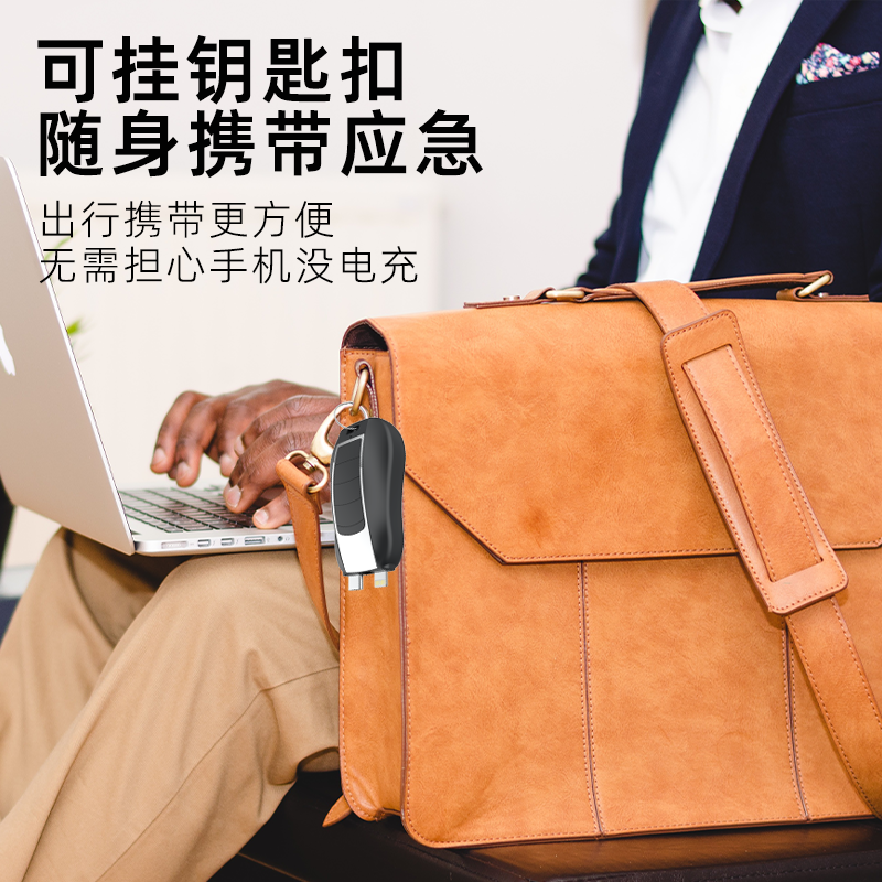 钥匙充电宝 (5).png